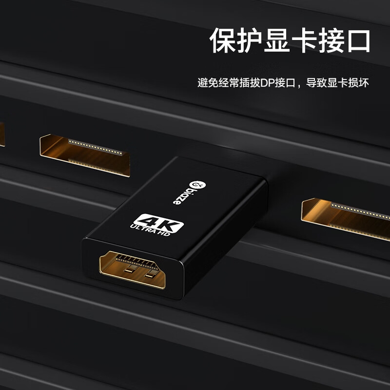毕亚兹 ZH120 DP转HDMI转接头 公对母4K高清版(单转)按根销售