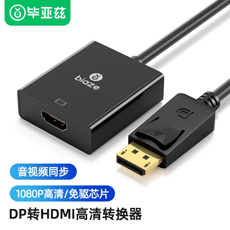 毕亚兹 ZH10 DP转HDMI转换器线 1080P高清款按根销售 毕亚兹 ZH10 DP转HDMI转换器线 1080P高清款按根销售