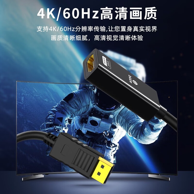 毕亚兹 ZH135 1.2版电脑显卡电视显示器转换器线 主动式:DP转HDMI2.0《4K/60HZ》按根销售