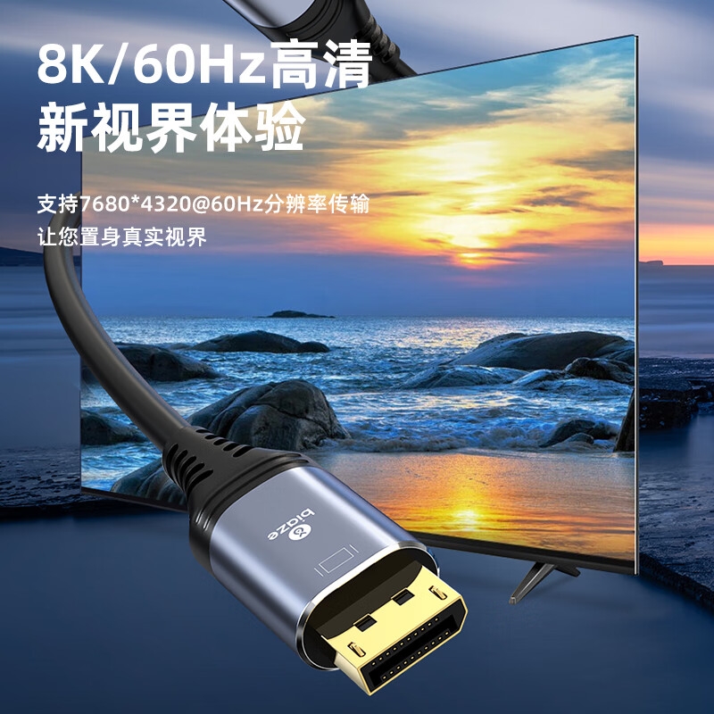 毕亚兹 XL22 DP转HDMI2.1转接线 (主动式)-8K超清-1.5米按根销售