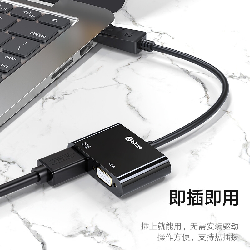 毕亚兹 ZH22 DP转HDMI/VGA二合一转换器 4K高清转接头线按根销售