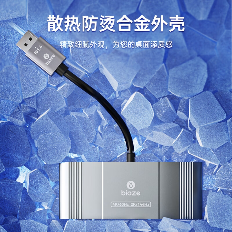 毕亚兹 ZH223 DP转HDMI一分三转换器扩展坞 4k60hz按个销售