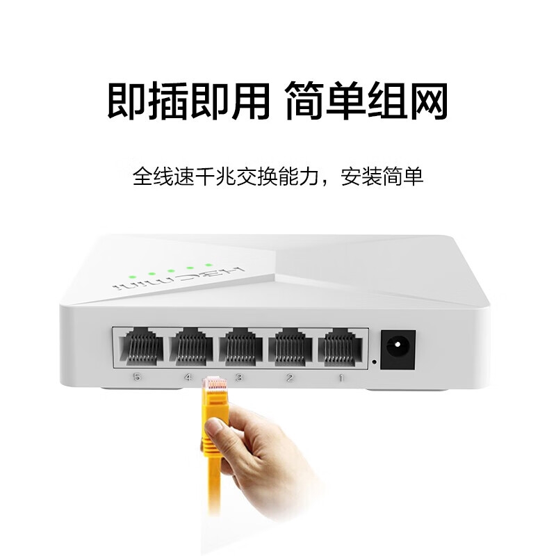华三 S1G 5口千兆交换机 企业级交换器兼容百兆 桌面式按个销售