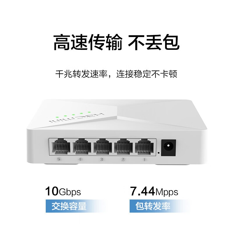 华三 S1G 5口千兆交换机 企业级交换器兼容百兆 桌面式按个销售