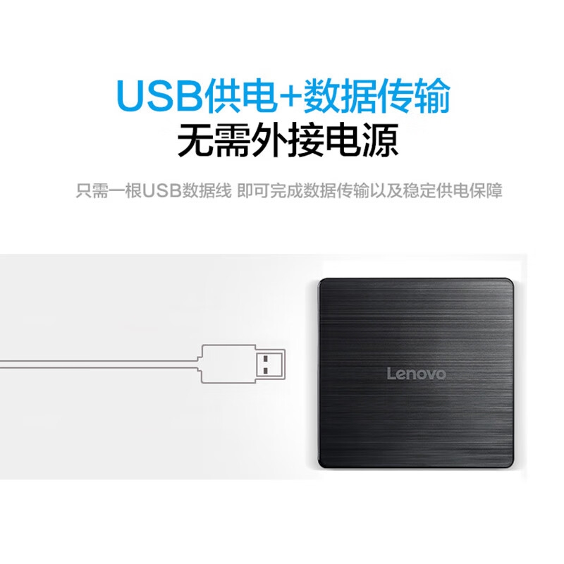 联想 GP70N 8倍速 USB外置光驱 DVD外置刻录机 移动光驱 便携轻音 即插即用按个销售