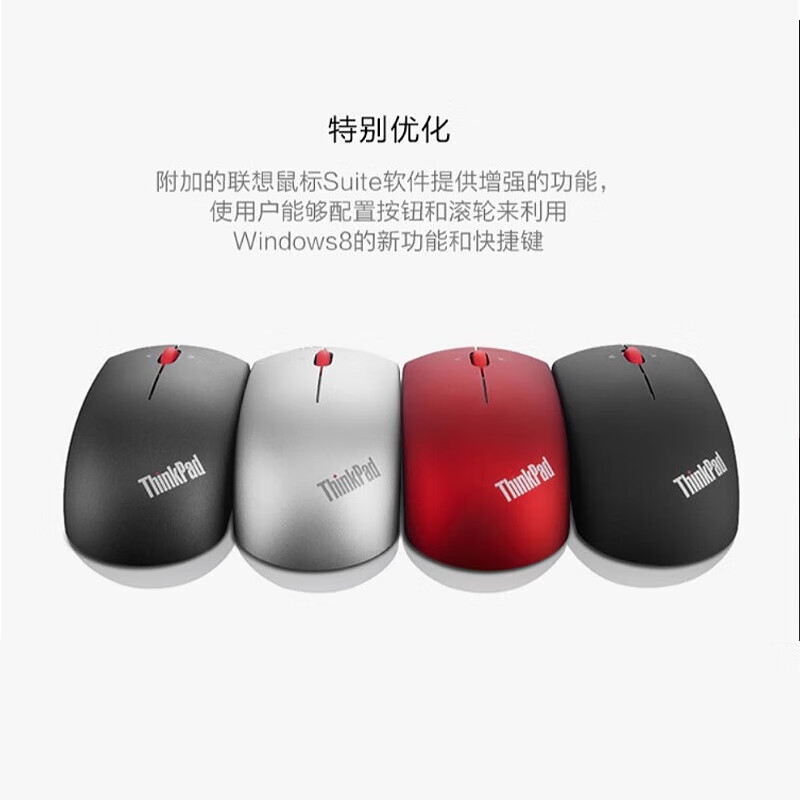 ThinkPad 无线单模鼠标 经典小红点 魅力红按个销售
