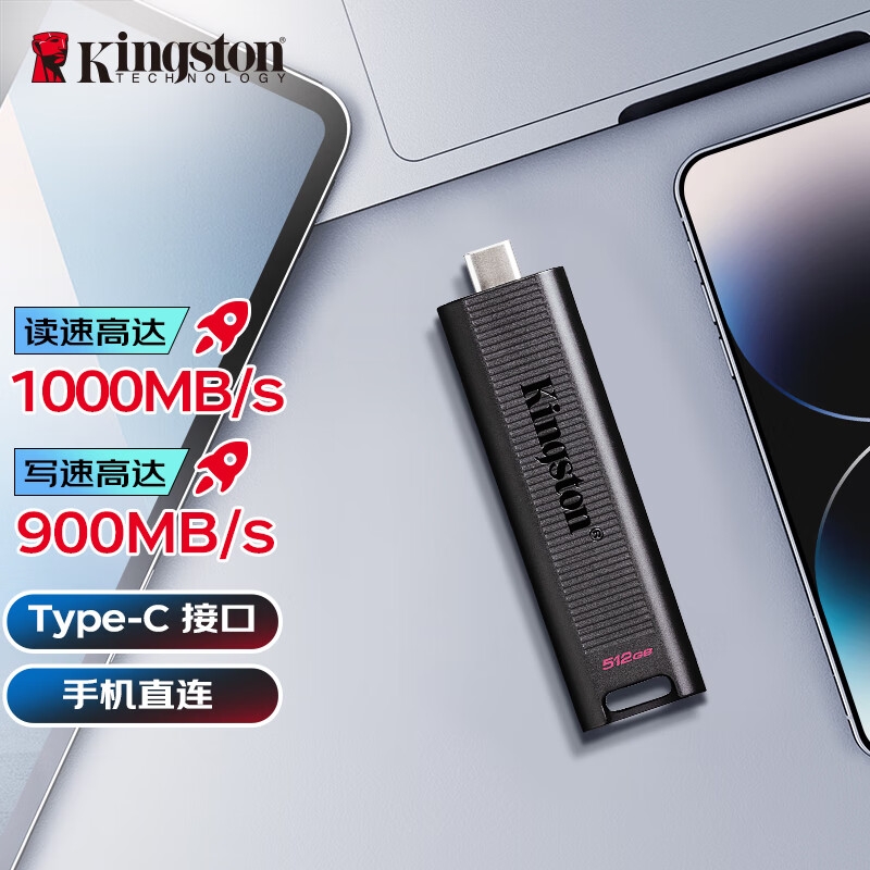 金士顿 DTMAX USB3.2 大容量车载手机U盘 读速1000MB/s 写900MB/s 512GB按个销售