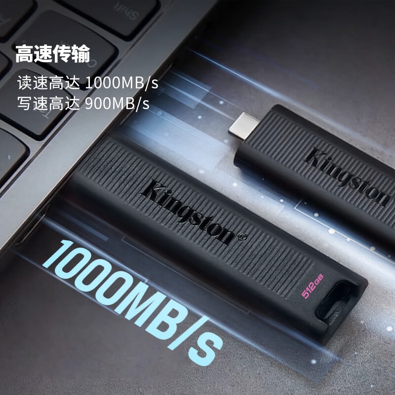 金士顿 DTMAX USB3.2 大容量车载手机U盘 读速1000MB/s 写900MB/s 512GB按个销售