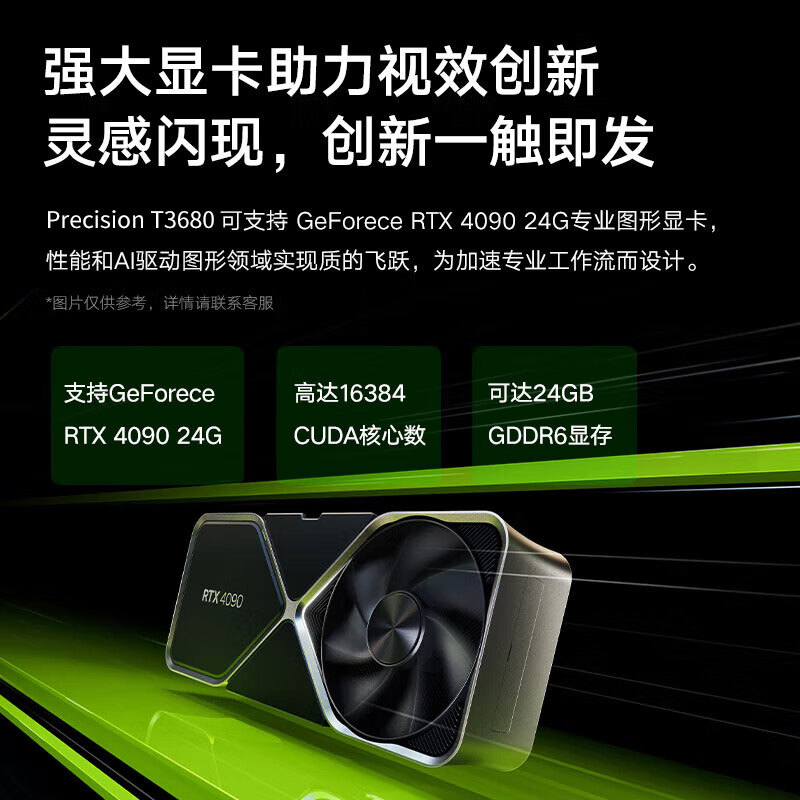 戴尔 T3680 图形工作站三维设计建模AI主机台式机电脑 I9-14900K液冷 64G内存/ 2T固态+4T机械  /4080S / 1000W / wifi模块*1 定做按台销售