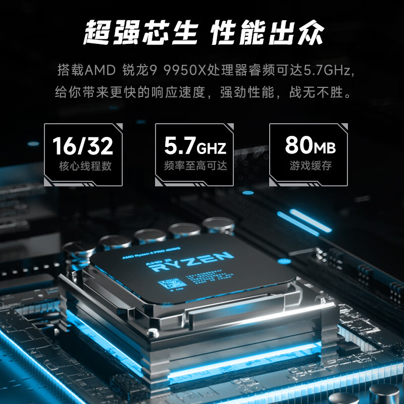 攀升 AMD锐龙R9 9950X/RTX4080S/2T固态/台式电脑主机 32G D5水冷按台销售