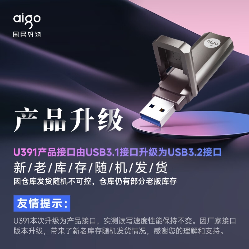 爱国者 U391 USB3.2 超极速固态U盘 读速420MB/s 1TB按个销售