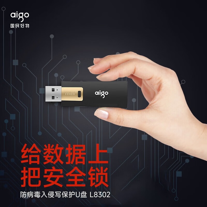 爱国者 L8302 USB3.2 防误删写保护U盘 128GB 防病毒入侵按个销售 爱国者 L8302 USB3.2 防误删写保护U盘 128GB 防病毒入侵按个销售