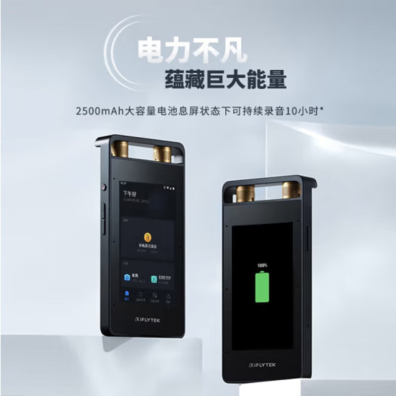科大讯飞 SR502T星火版 专业录音降噪 实时在线离线转写翻译 视频转写 OCR识别智能录音笔 32G+10G云存储按个销售