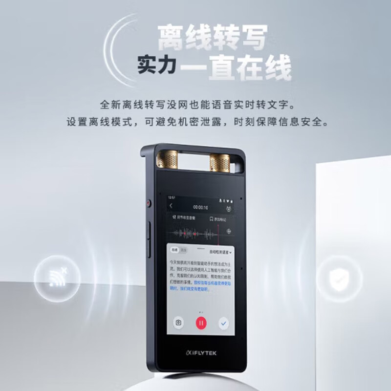 科大讯飞 SR502T星火版 专业录音降噪 实时在线离线转写翻译 视频转写 OCR识别智能录音笔 32G+10G云存储按个销售