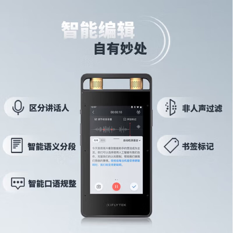 科大讯飞 SR502T星火版 专业录音降噪 实时在线离线转写翻译 视频转写 OCR识别智能录音笔 32G+10G云存储按个销售