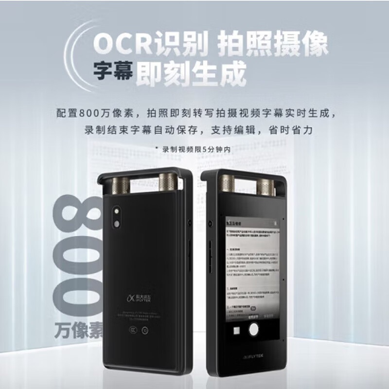 科大讯飞 SR502T星火版 专业录音降噪 实时在线离线转写翻译 视频转写 OCR识别智能录音笔 32G+10G云存储按个销售