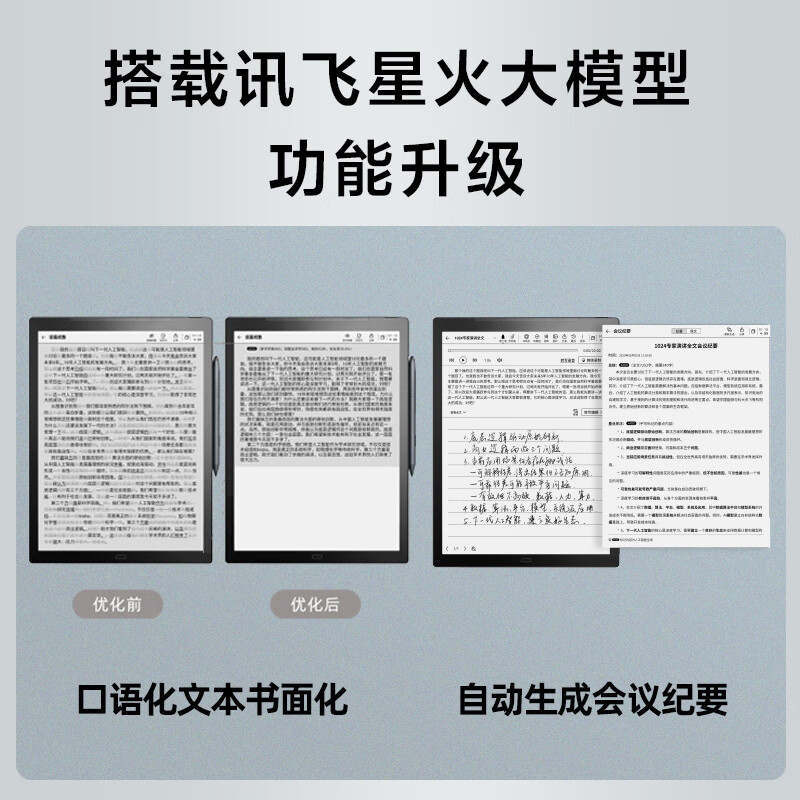 科大讯飞 智能办公本MAX 墨水屏电纸书手写板电子书阅读器 13.3英寸 128GB【保护套+笔芯】按台销售