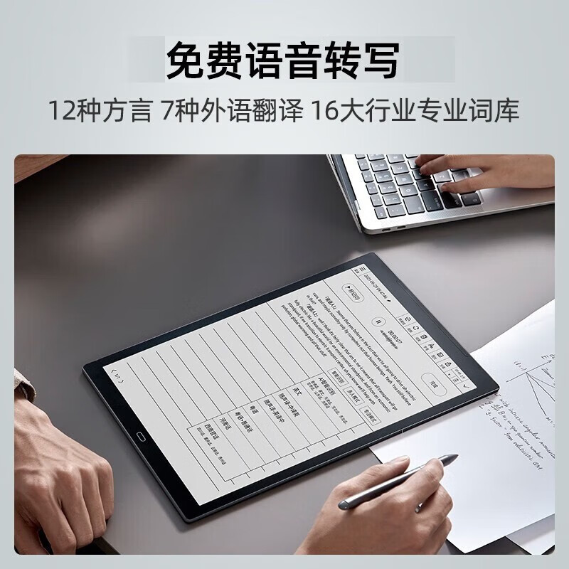 科大讯飞 智能办公本MAX 墨水屏电纸书手写板电子书阅读器 13.3英寸 128GB【保护套+笔芯】按台销售
