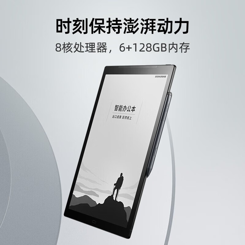 科大讯飞 智能办公本MAX 墨水屏电纸书手写板电子书阅读器 13.3英寸 128GB【保护套+笔芯】按台销售