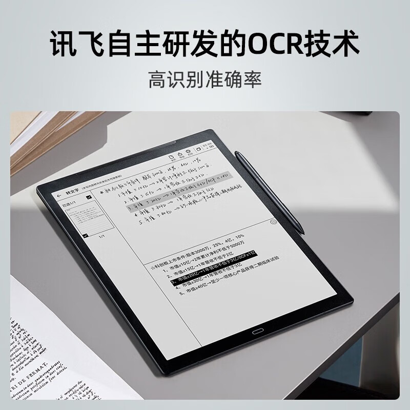 科大讯飞 智能办公本MAX 墨水屏电纸书手写板电子书阅读器 13.3英寸 128GB【保护套+笔芯】按台销售