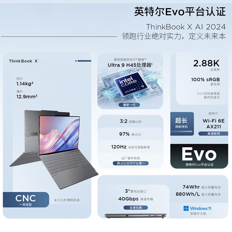 ThinkPad ThinkBook X 2024 笔记本电脑 灰色 英特尔酷睿Ultra9 185H 13.5英寸 32G 1T 2.8K AI高刷屏按台销售