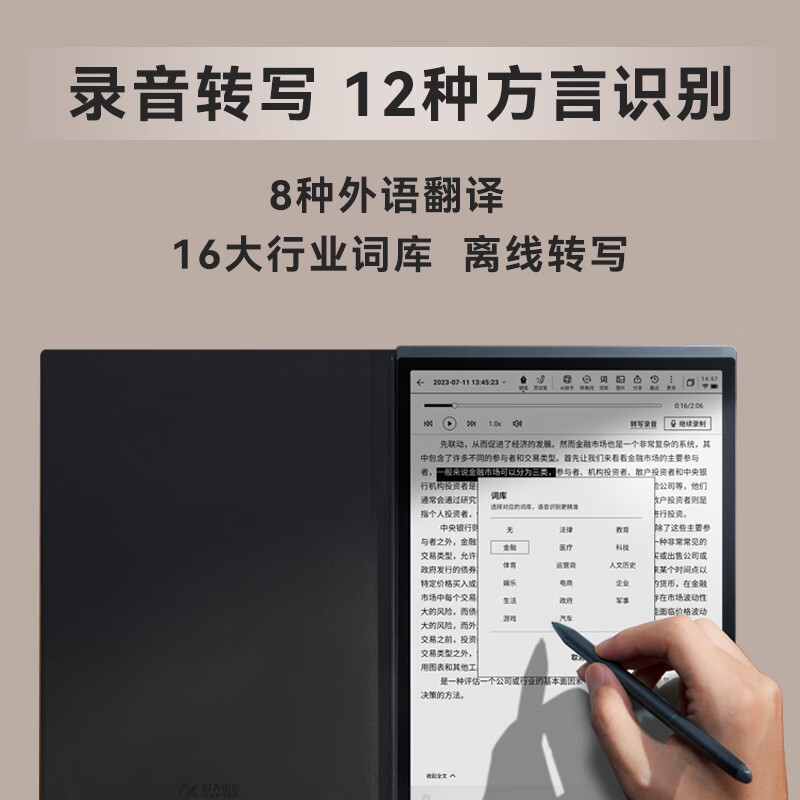科大讯飞 智能办公本X3 墨水屏电纸书搭载讯飞星火大模型语音转写电子书阅读器 10.65英寸 64G按台销售