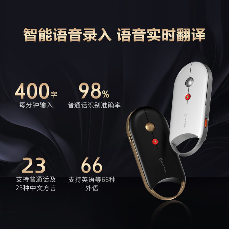 科大讯飞 M610星火版 中手无线蓝牙双模 办公AI智能轻量超薄鼠标 魅夜黑按个销售