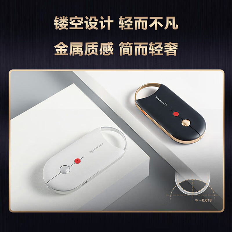 科大讯飞 M610星火版 中手无线蓝牙双模 办公AI智能轻量超薄鼠标 魅夜黑按个销售