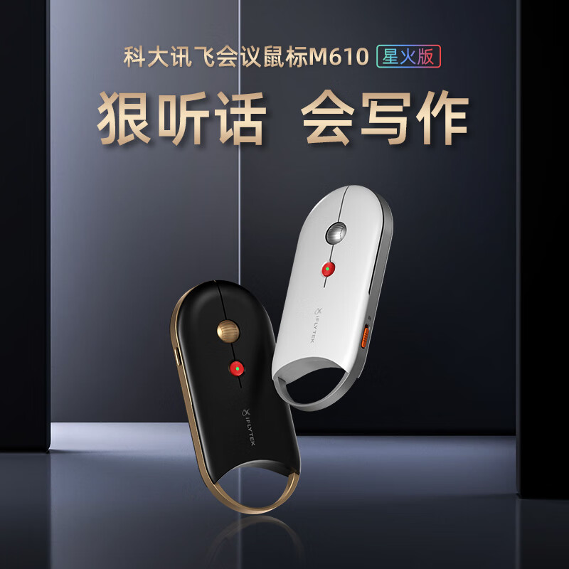 科大讯飞 M610星火版 中手无线蓝牙双模办公AI智能鼠标轻薄便捷 智能语音输入翻译 皓月白按个销售