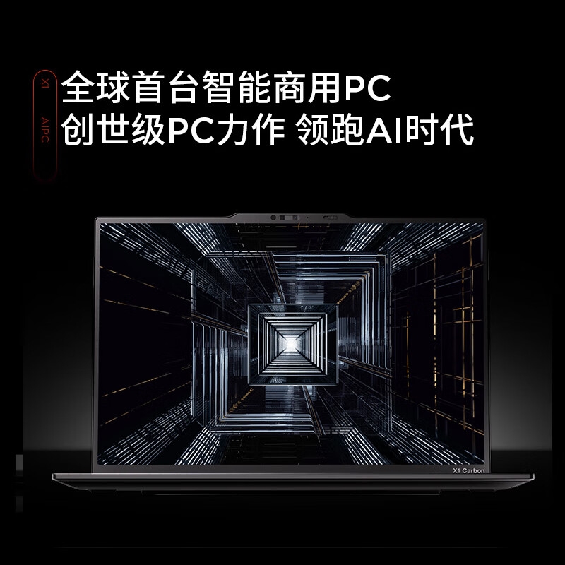 ThinkPad X1 Carbon AI 2024款14英寸商务旗舰笔记本电脑  定制Ultra7-155H 32G 2T SSD 2.8K OLED 120Hz按台销售 ThinkPad X1 Carbon AI 2024款14英寸商务旗舰笔记本电脑  定制Ultra7-155H 32G 2T SSD 2.8K OLED 120Hz按台销售