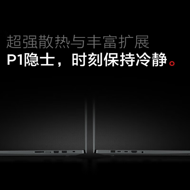 联想 P1隐士 酷睿标压设计渲染移动图形工作站笔记本电脑  4k 触摸屏 标配 I9-13900H 64G 2T RTX4090 16G按台销售