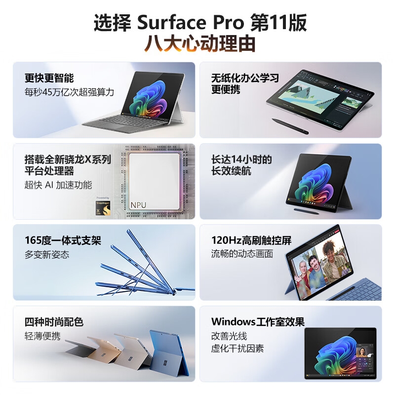 微软 全新Surface Pro第11版 二合一平板电脑笔记本 骁龙X Elite 16G+512G 典雅黑按台销售