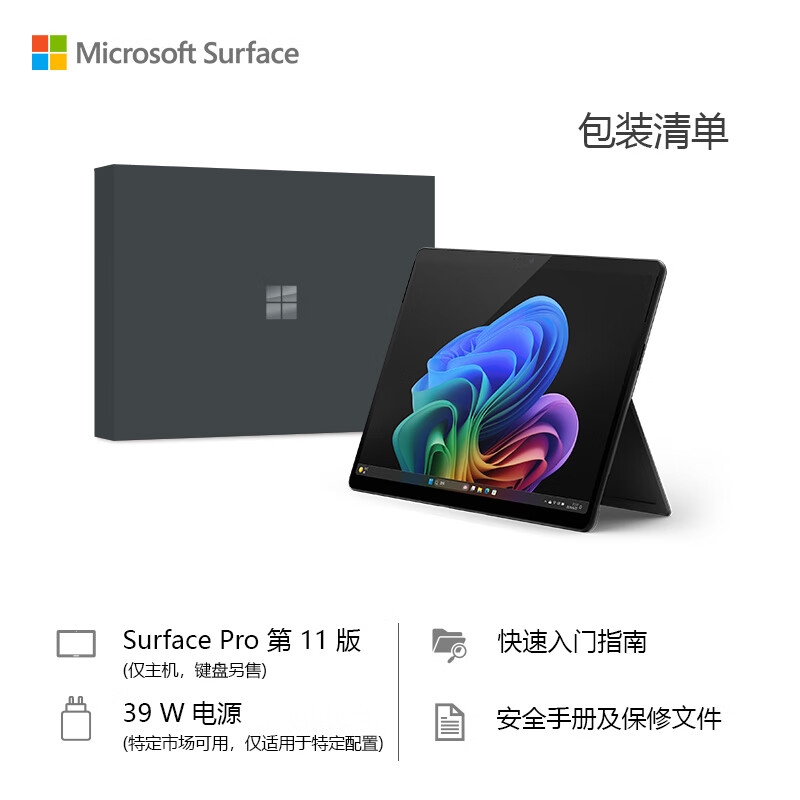 微软 全新Surface Pro第11版 二合一平板电脑笔记本 骁龙X Elite 16G+512G 典雅黑按台销售