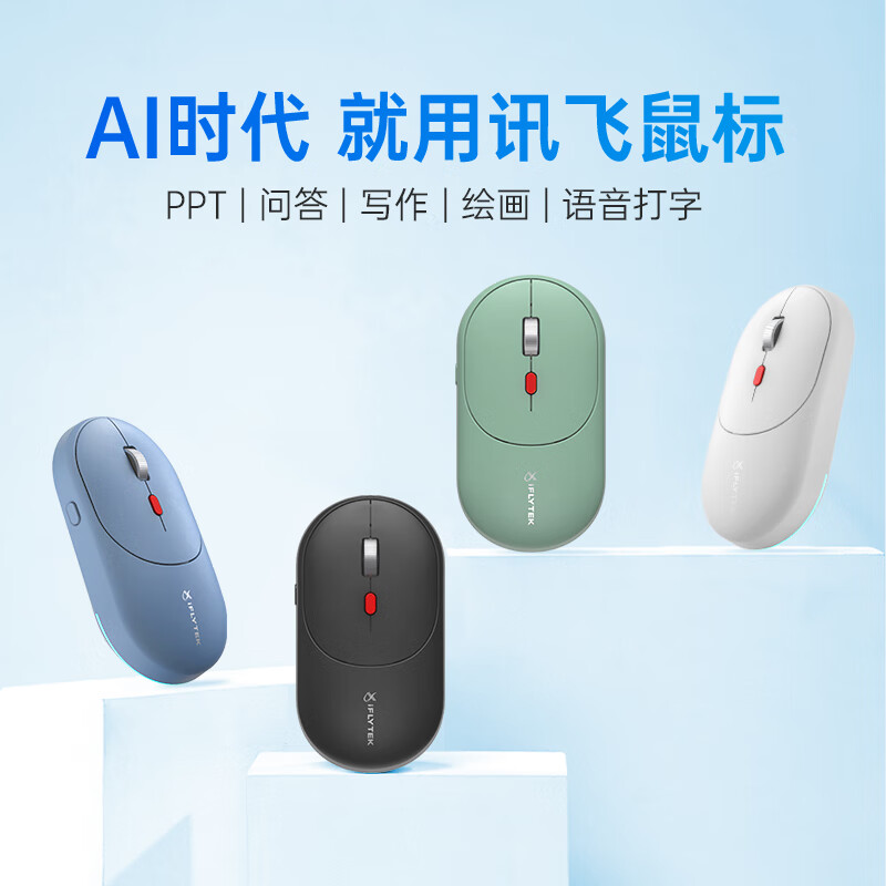 科大讯飞 AM30 无线蓝牙办公静音鼠标 轻量化 可充电 语音鼠标 白色按个销售 科大讯飞 AM30 无线蓝牙办公静音鼠标 轻量化 可充电 语音鼠标 白色按个销售