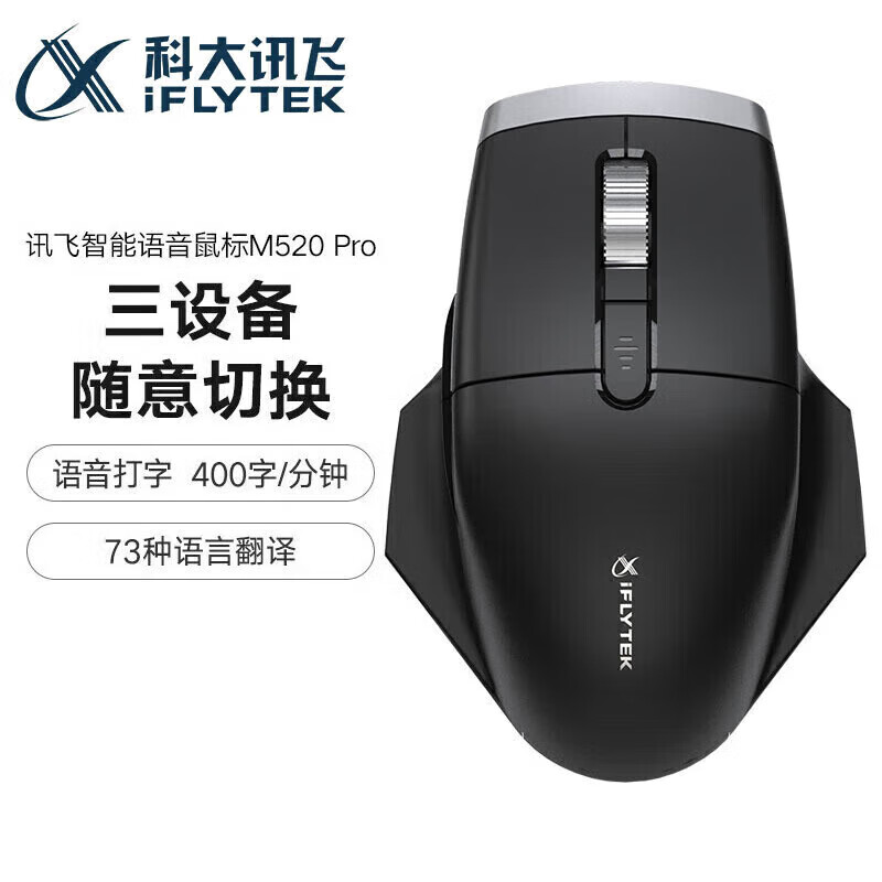 科大讯飞 M520 Pro 智能无线蓝牙鼠标 人体工学鼠标自定义侧键语音输入打字翻译 黑色按个销售 科大讯飞 M520 Pro 智能无线蓝牙鼠标 人体工学鼠标自定义侧键语音输入打字翻译 黑色按个销售