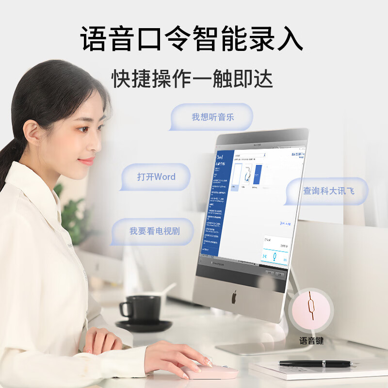 科大讯飞 LiteM320 智能办公鼠标 无线外设 轻音按键 智能语音输入打字翻译 皎月白按个销售