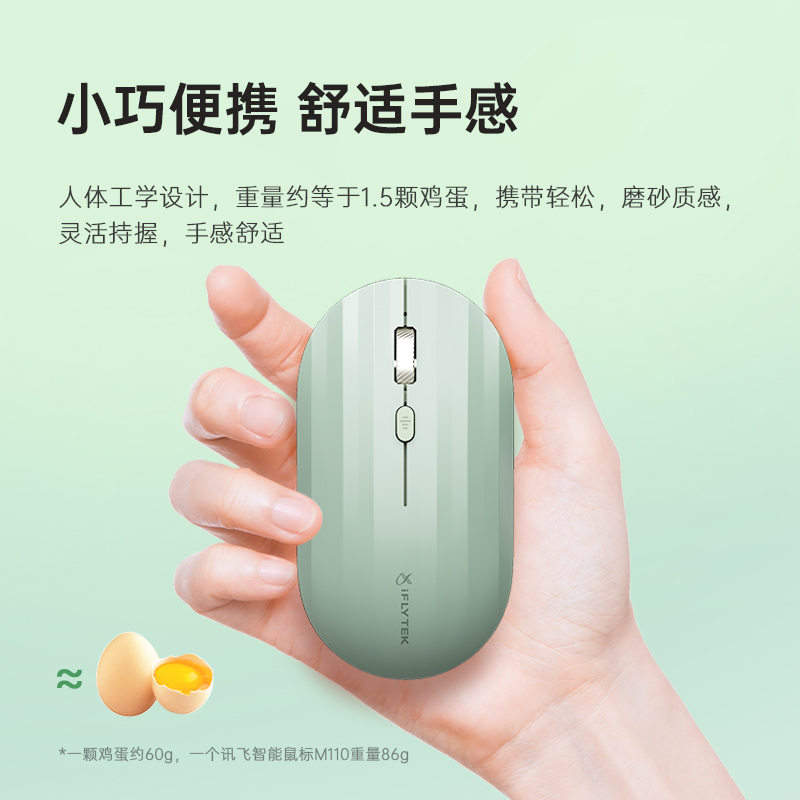科大讯飞 M110 无线蓝牙办公鼠标 无线外设 轻薄便携 轻音按键 智能语音输入打字翻译 石墨黑按个销售