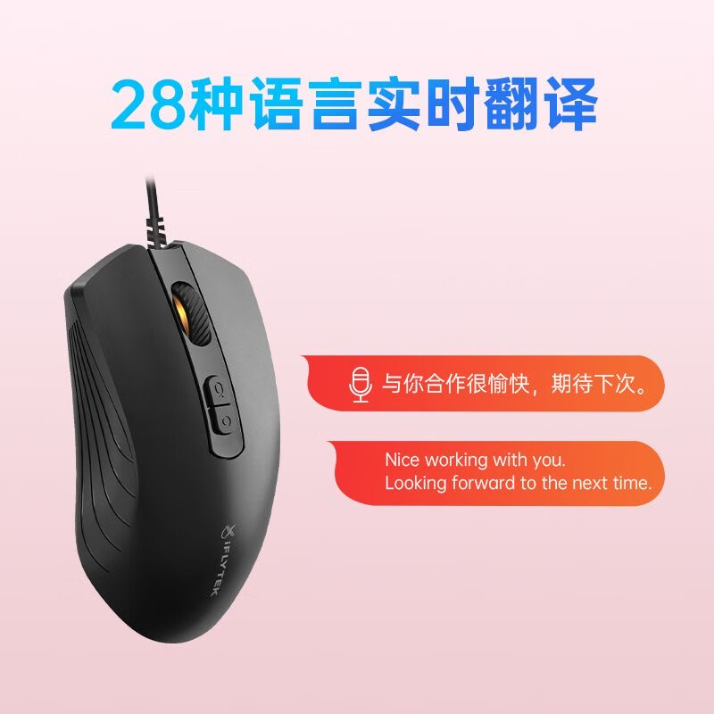 科大讯飞 M211 有线智能语音鼠标 黑色按个销售 科大讯飞 M211 有线智能语音鼠标 黑色按个销售