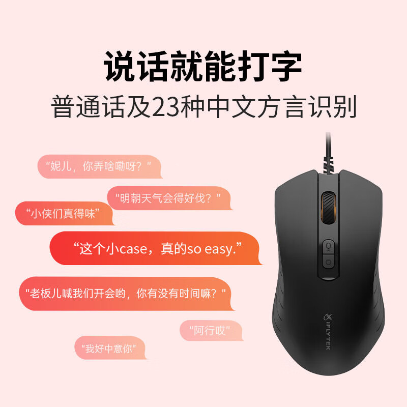 科大讯飞 M211 有线智能语音鼠标 黑色按个销售 科大讯飞 M211 有线智能语音鼠标 黑色按个销售