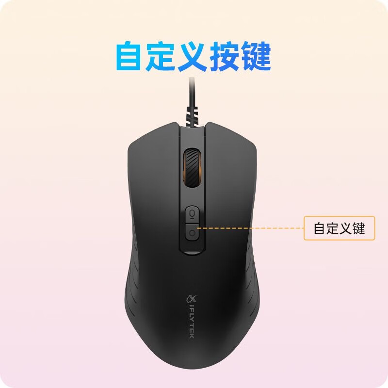 科大讯飞 M211 有线智能语音鼠标 黑色按个销售 科大讯飞 M211 有线智能语音鼠标 黑色按个销售