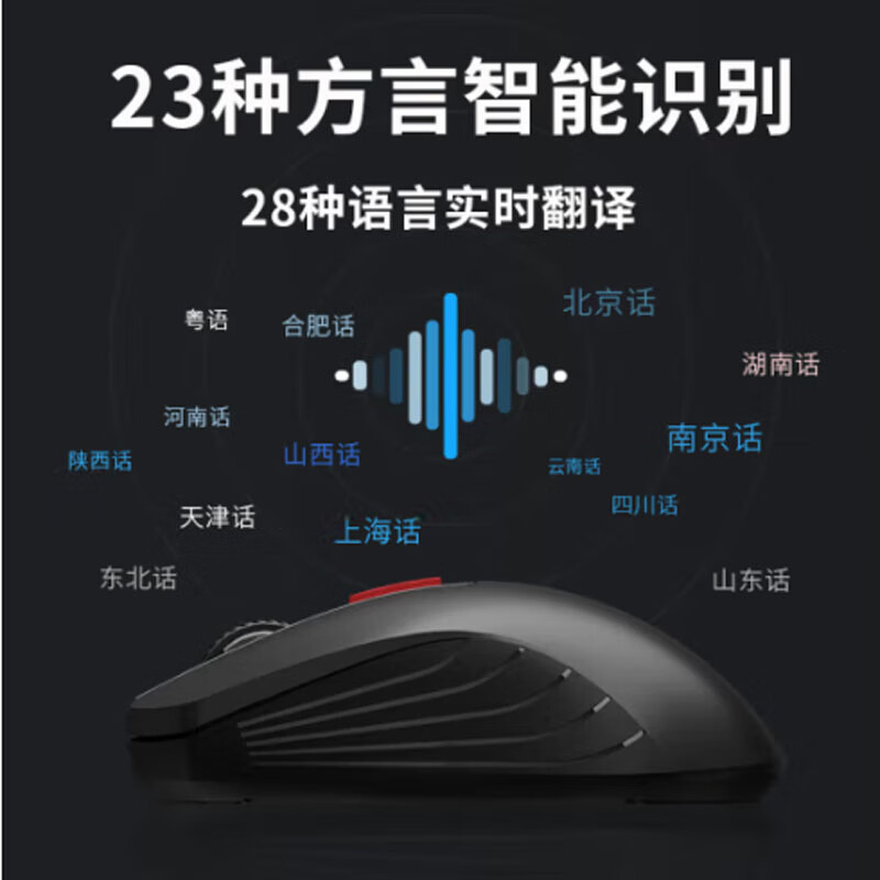 科大讯飞 M211 语音鼠标无线办公充电鼠标语音输入打字翻译 黑红色按个销售
