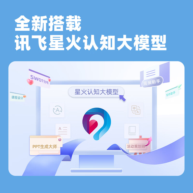 科大讯飞 T8星火版 AI智能键盘 AI写作问答智能PPT 全键无冲 三模连接 87键 红轴RGB按个销售