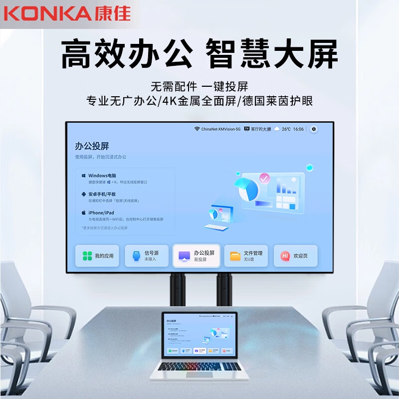 康佳 75英寸 会议大屏平板一体机4K超清全面屏 免HDMI线/移动底座按台销售