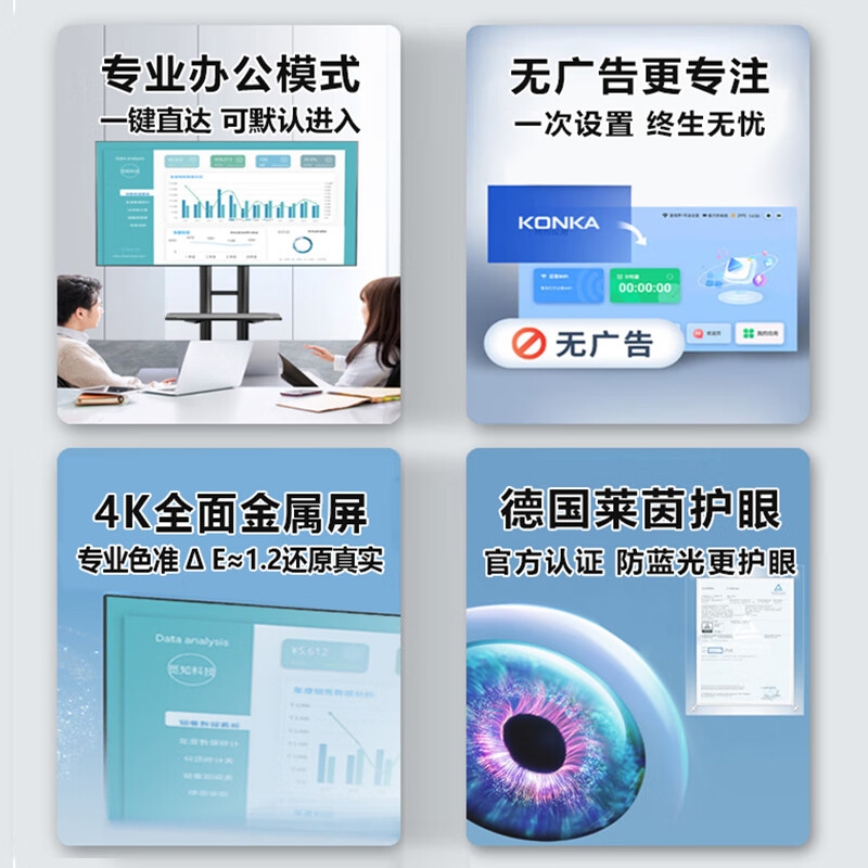 康佳 75英寸 会议大屏平板一体机4K超清全面屏 免HDMI线/移动底座按台销售