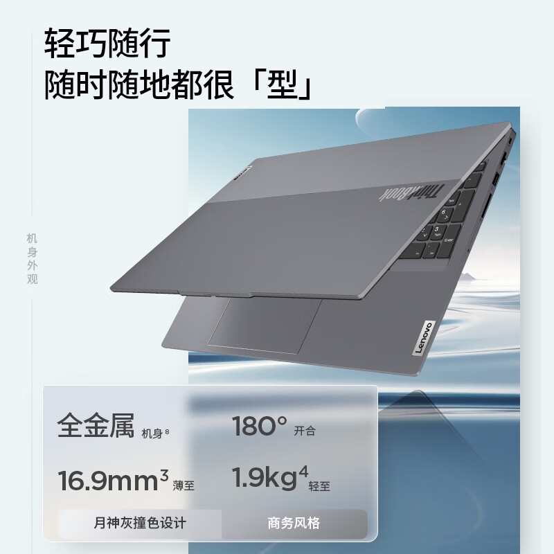 ThinkPad ThinkBook16+2024 AI全能本 轻薄学生办公笔记本电脑 Ultra7 32G 1T 0BCD按台销售