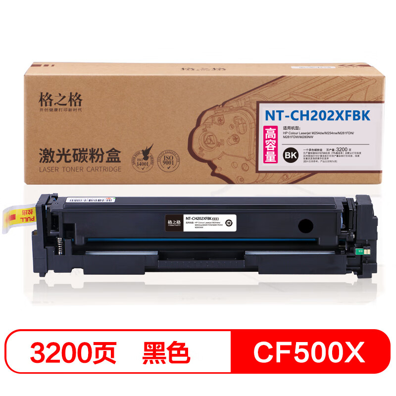 格之格 CF500X/202X 大容量硒鼓带芯片 约3200页 黑色 适用惠普m254dw m281fdw m254nw m280nw m281fdn打印机按支销售
