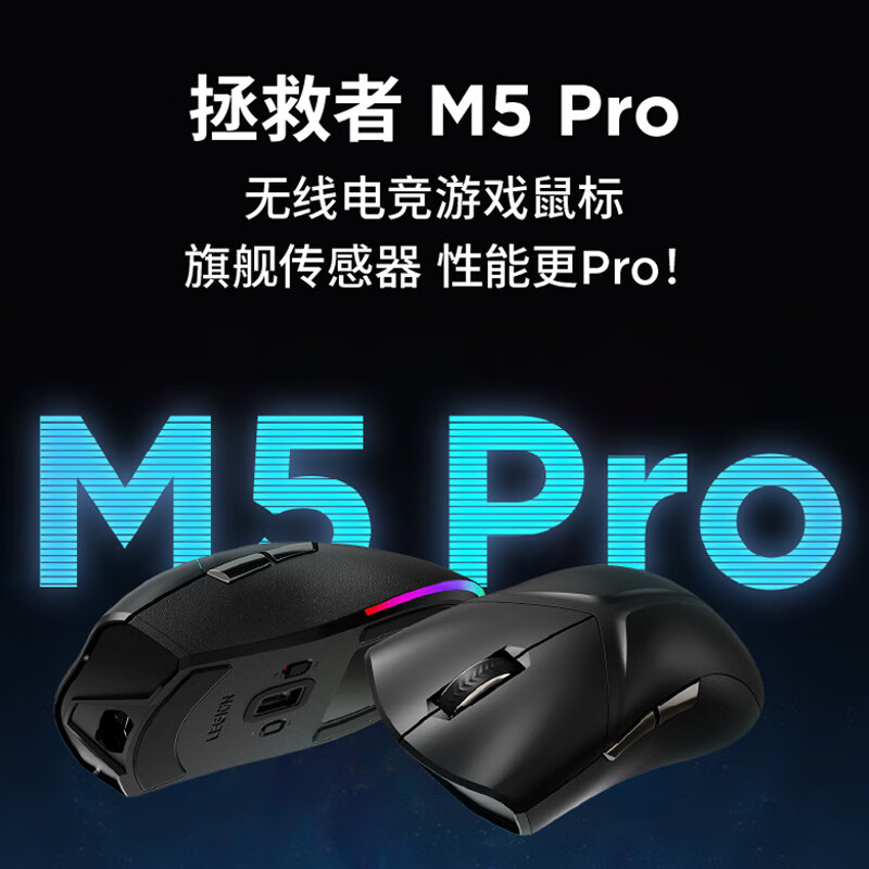 联想 拯救者M5 Pro 无线鼠标 人体工学轻量化 黑色按个销售