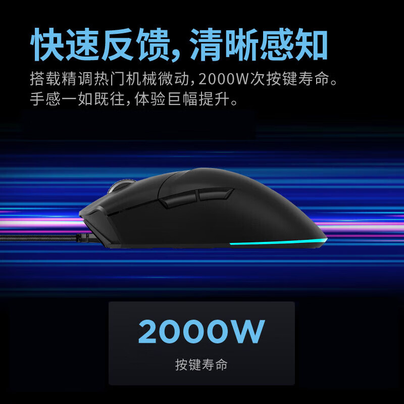 联想 拯救者M3 有线鼠标 人体工学轻量化 8000DPI 黑色按个销售