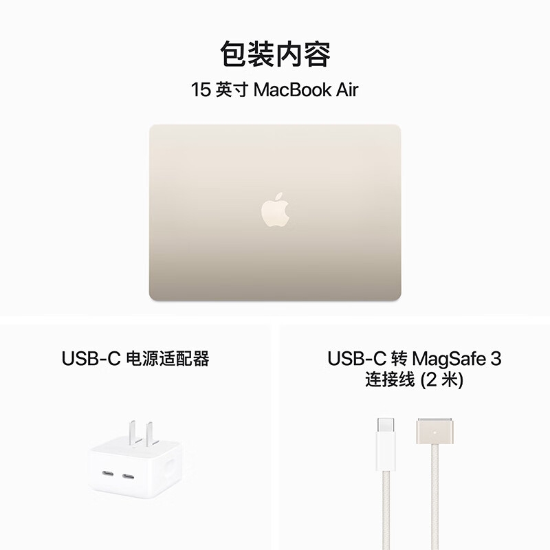 apple 2024MacBook Air 笔记本电脑 15英寸 M3(8+10核)24G 1T星光色按台销售
