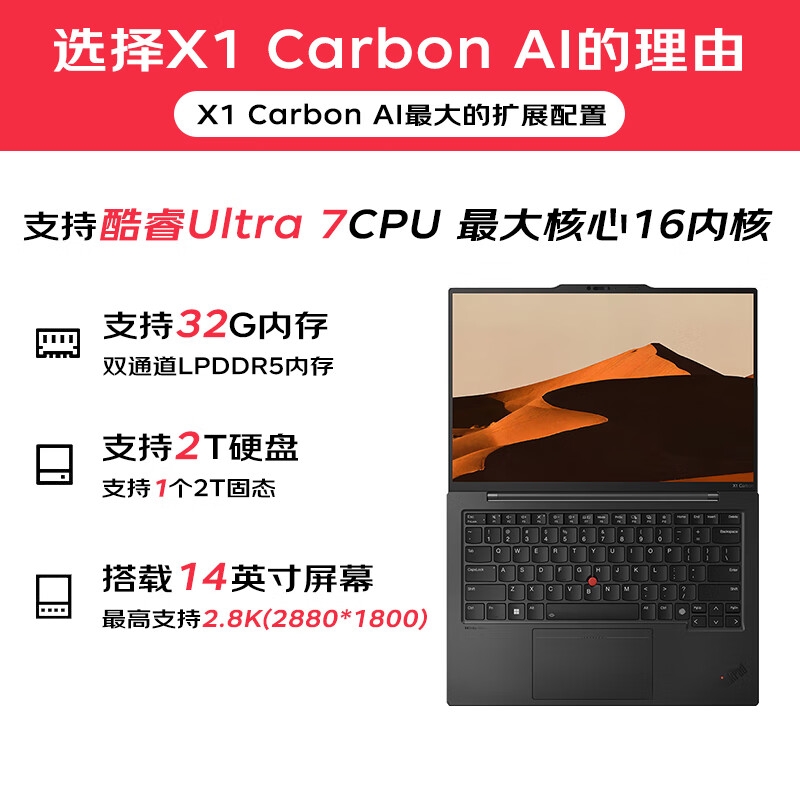 联想 ThinkPad X1 Carbon 23款 14英寸高端商用办公移动工作站 Ultra7-155H 32G 1T 2.8K按台销售